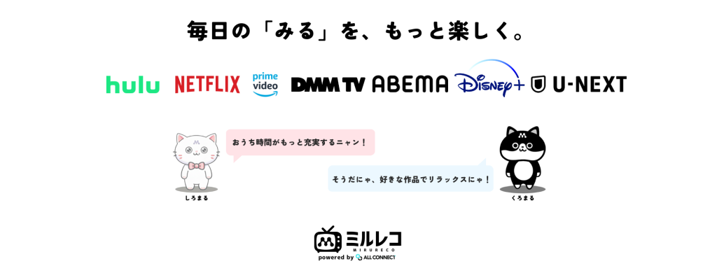 ミルレコ
