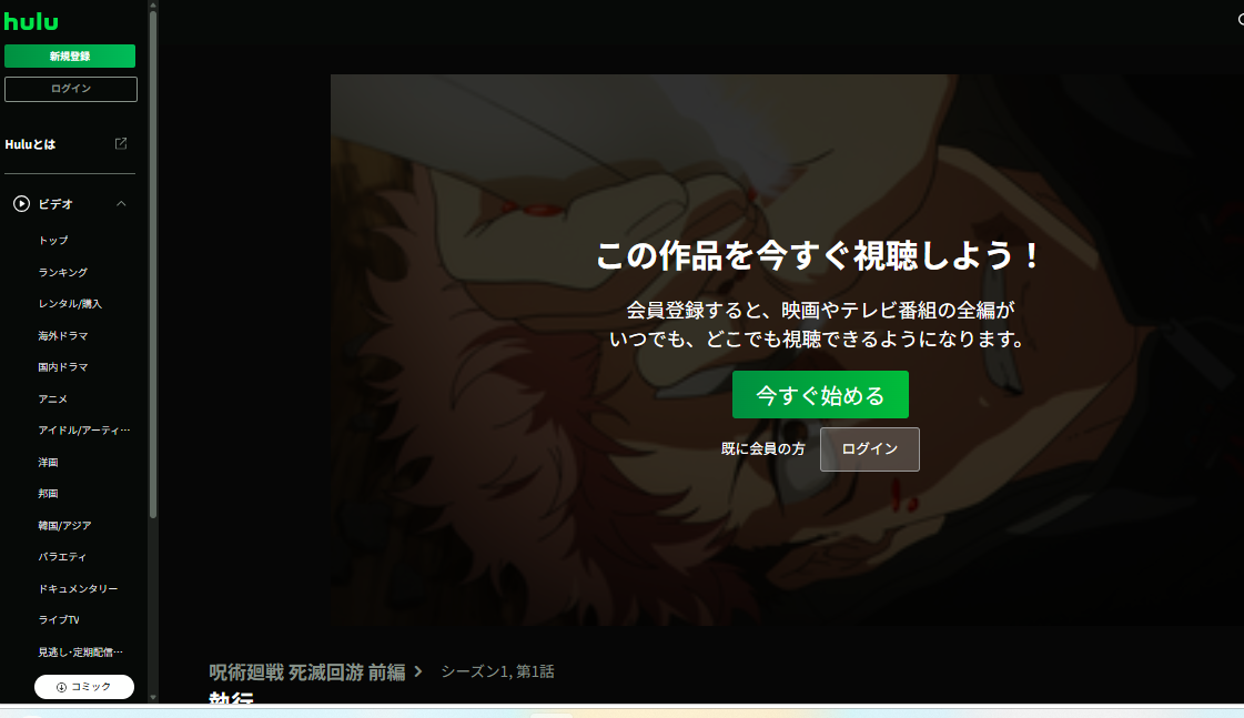 Hulu『呪術廻戦第3期「死滅回游 前編」』