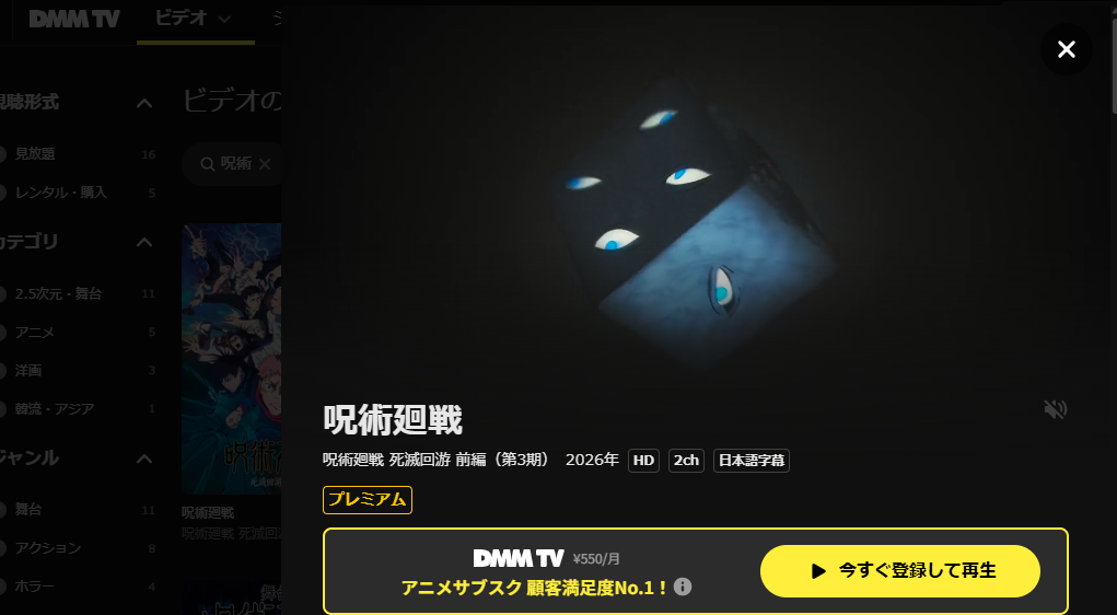 DMM TV『呪術廻戦第3期「死滅回游 前編」』