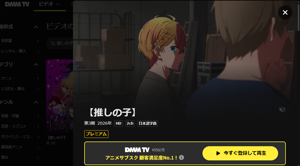 DMM TV『【推しの子】第3期』