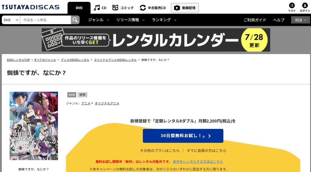 引用：TSUTAYA DISCAS