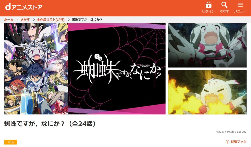 引用：dアニメストア