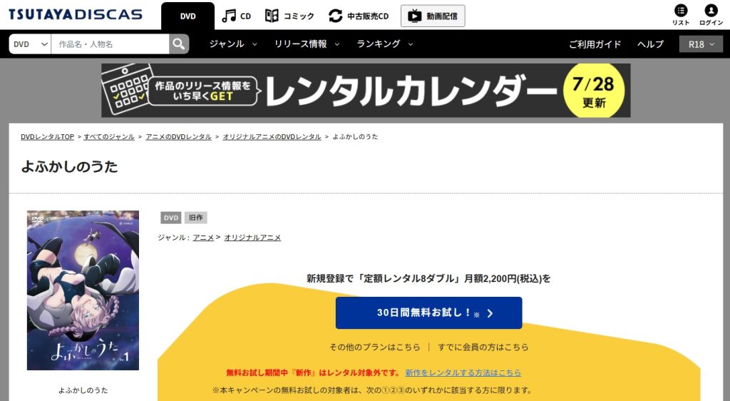 引用：TSUTAYA DISCAS
