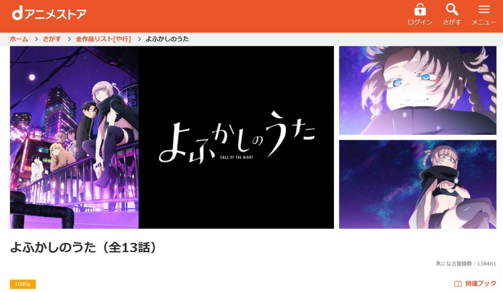 引用：dアニメストア