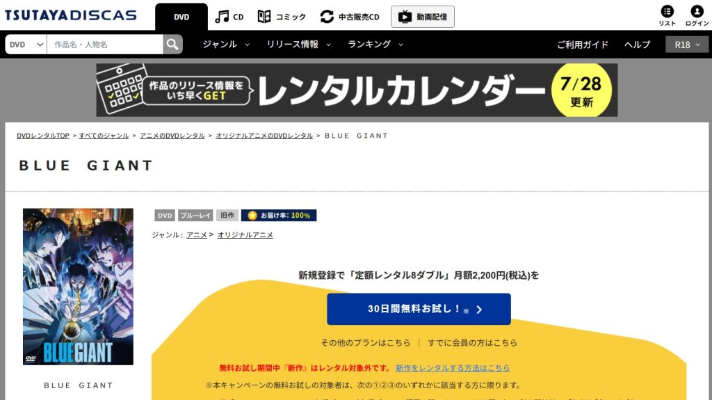 引用:TSUTAYA DISCAS