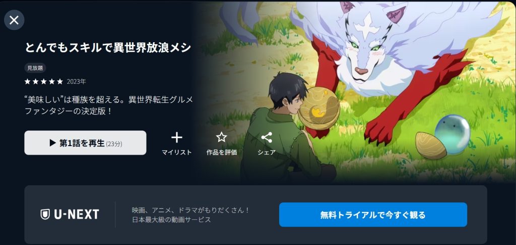 引用：U-NEXT