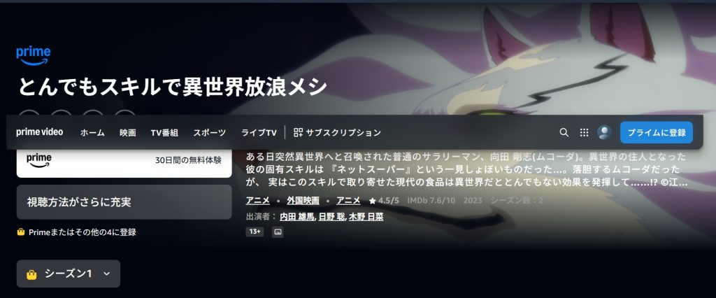 引用：Amazonプライムビデオ 
