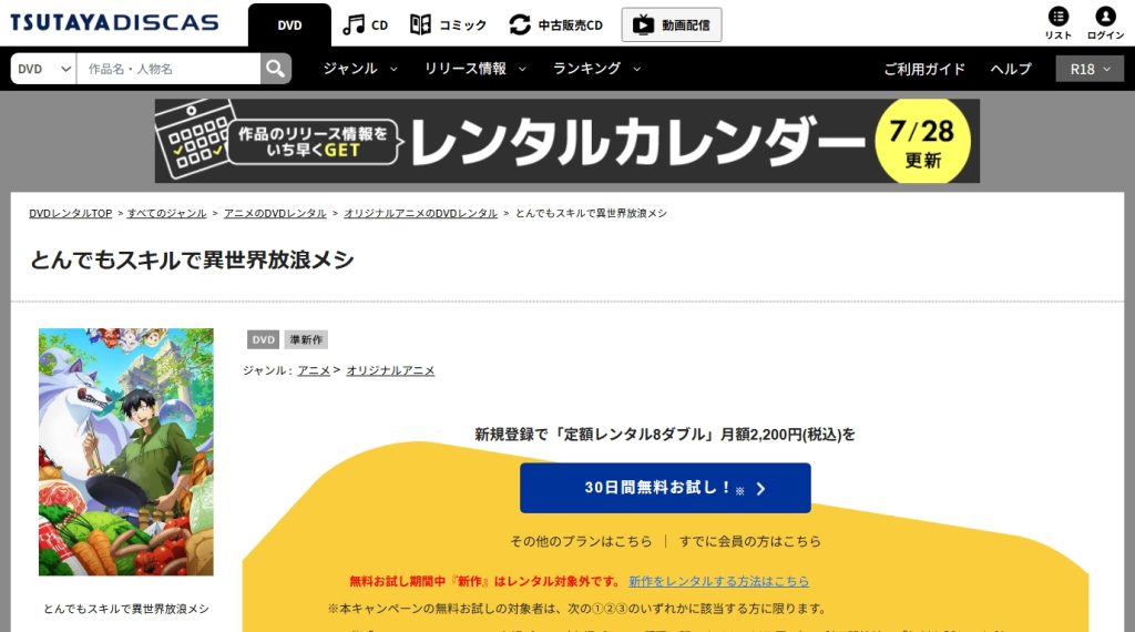引用：TSUTAYA DISCAS