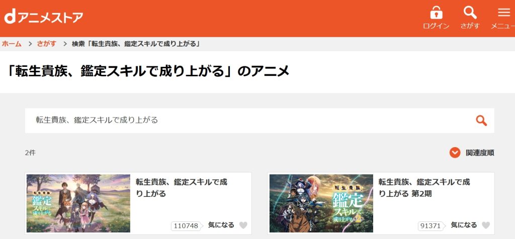 引用：dアニメストア
