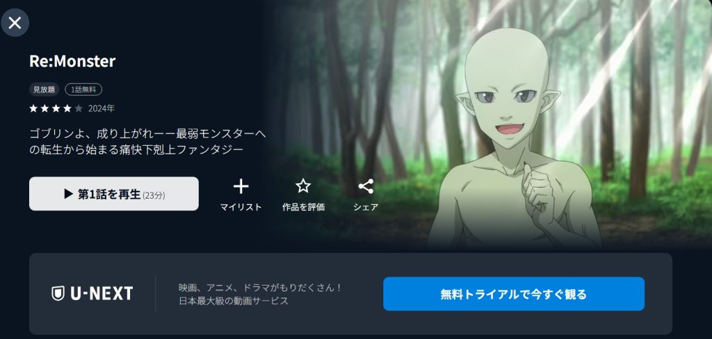 引用：U-NEXT