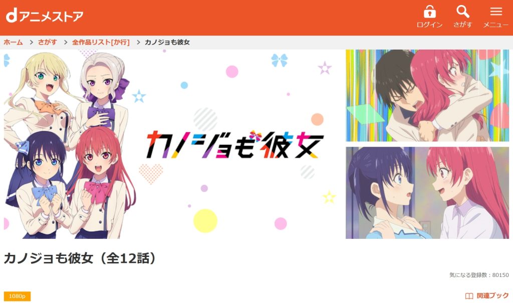 引用：dアニメストア