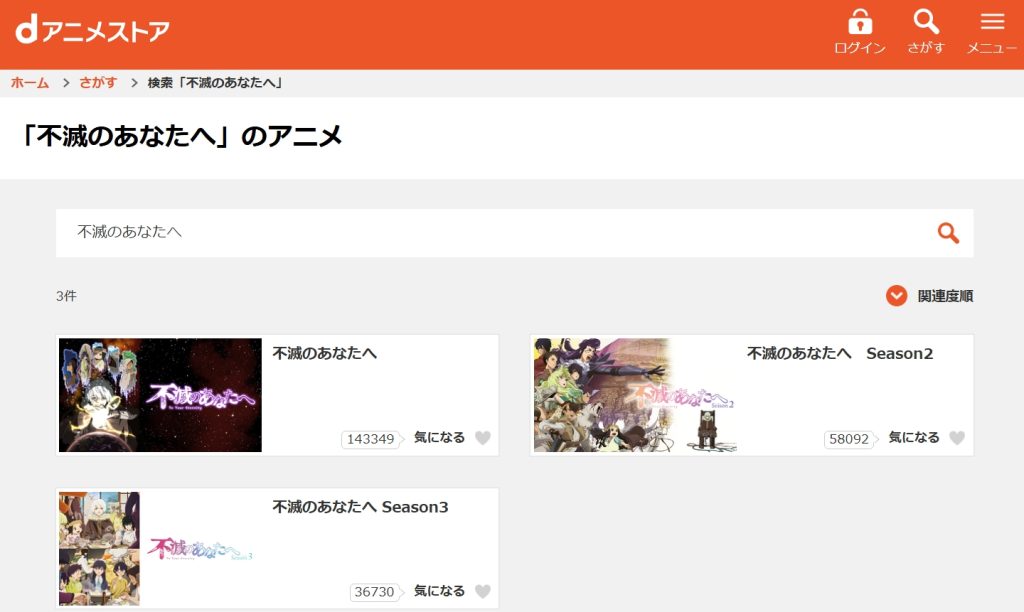 引用：dアニメストア