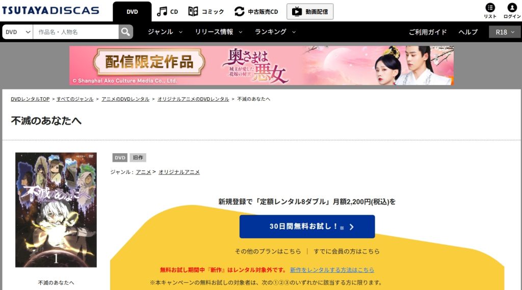 引用：TSUTAYA DISCAS