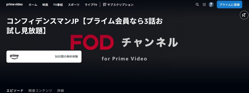 引用：Amazonプライムビデオ