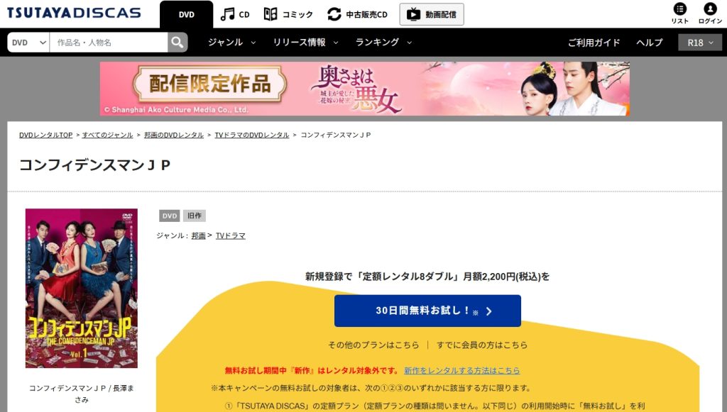 引用：TSUTAYA DISCAS