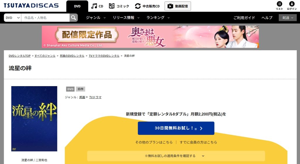 引用：TSUTAYA DISCAS