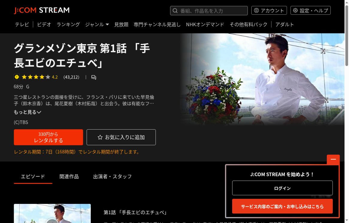 Grand Maison Tokyo JCOM STREAM