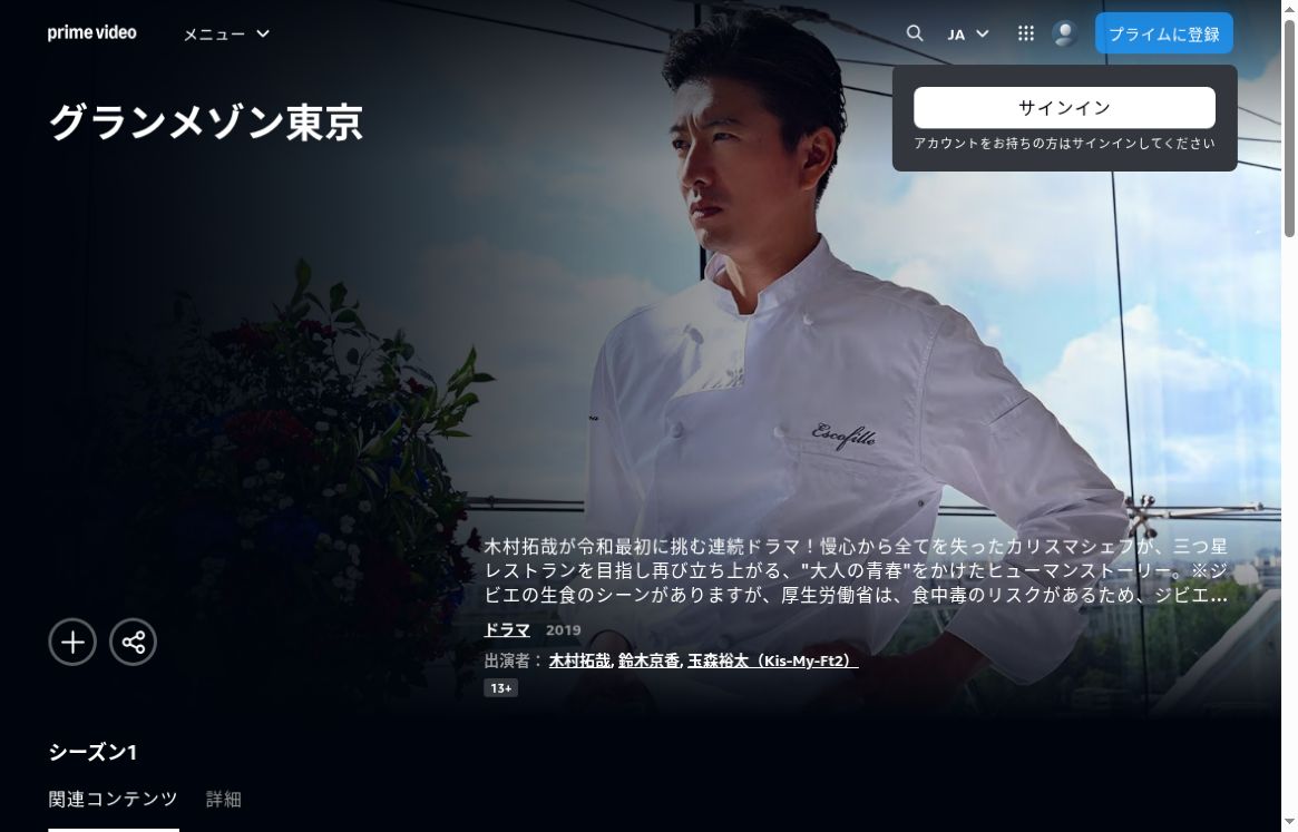 Grand Maison Tokyo Prime Video