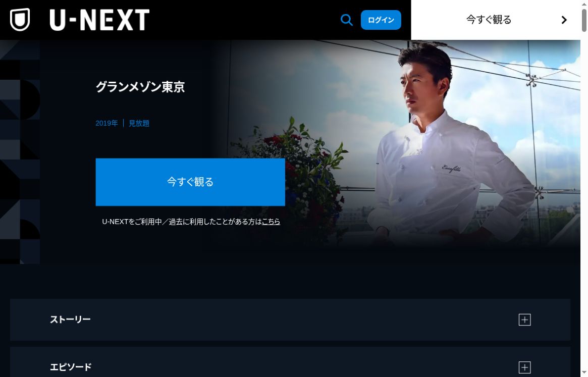 Grand Maison Tokyo U-NEXT