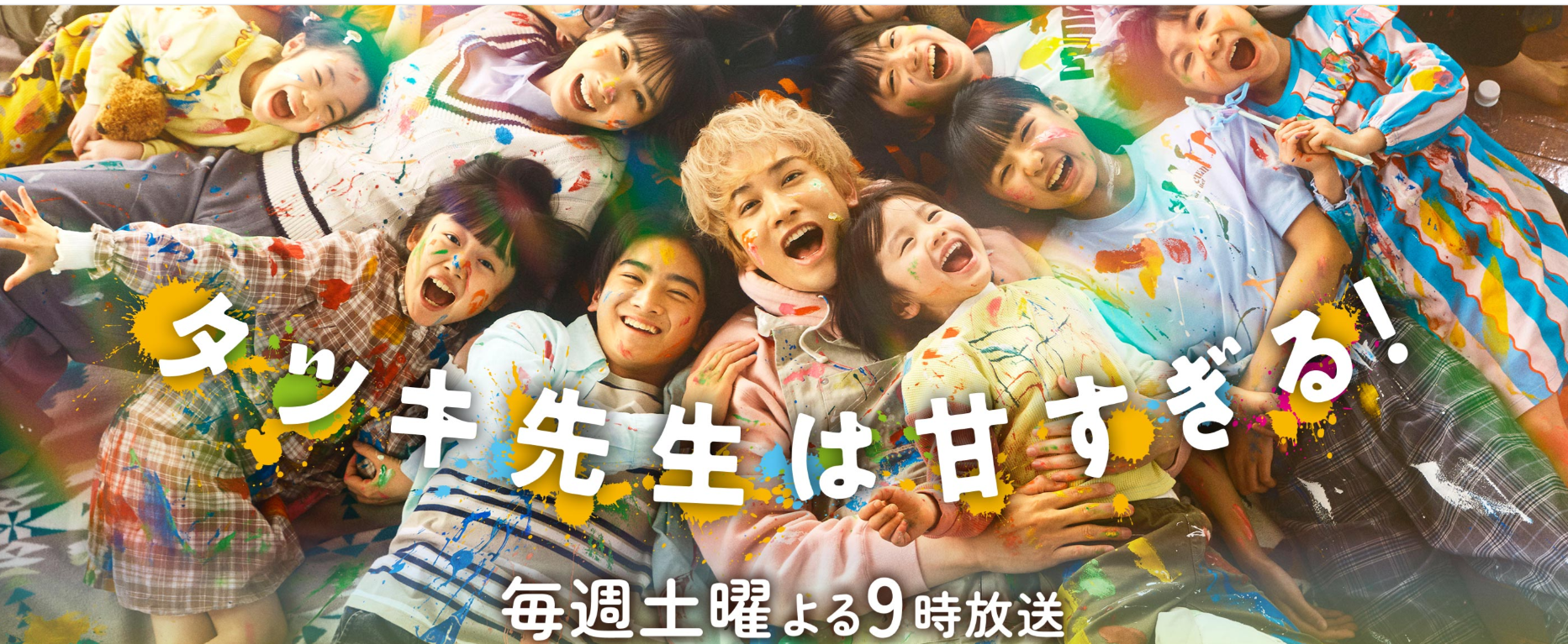タツキ先生は甘すぎる！