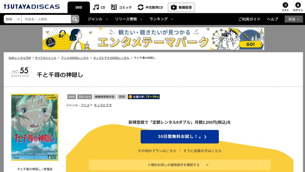 引用：TSUTAYA DISCAS