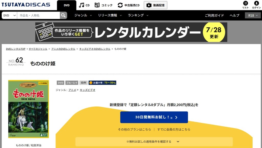 引用：TSUTAYA DISCAS
