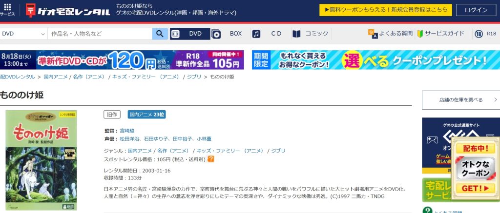 引用：ゲオ宅配