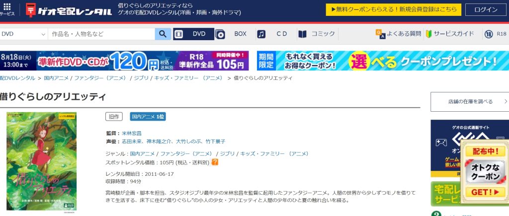 引用：ゲオ宅配レンタル