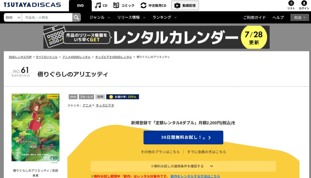 引用：TSUTAYA DISCAS