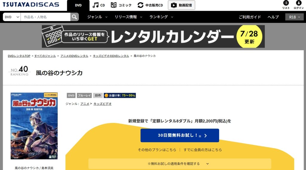 引用：TSUTAYA DISCAS