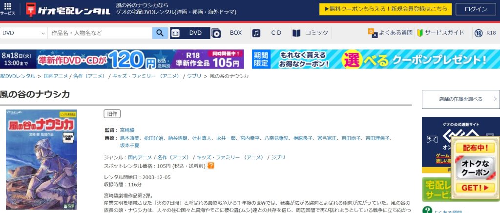 引用：ゲオ宅配レンタル