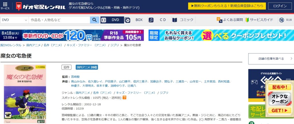 引用：ゲオ宅配レンタル