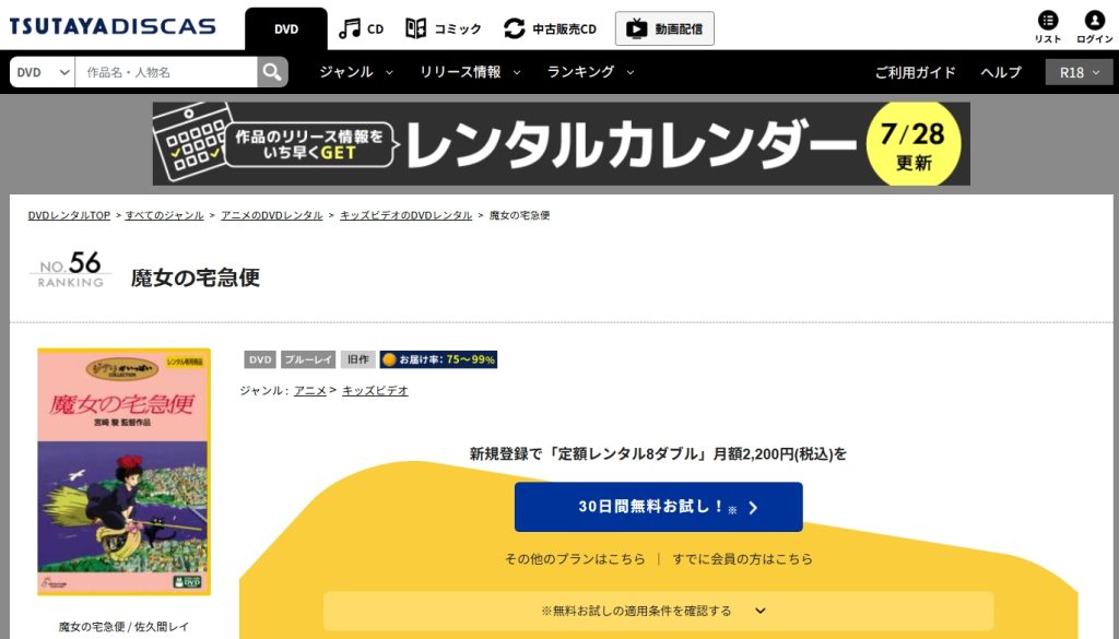 引用：TSUTAYA DISCAS