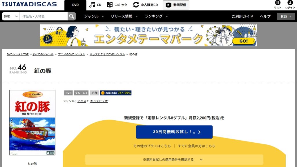 引用：TSUTAYA DISCAS