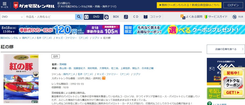 引用：ゲオ宅配レンタル