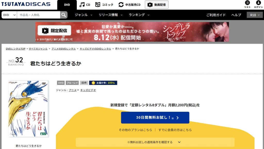 引用：TSUTAYA DISCAS
