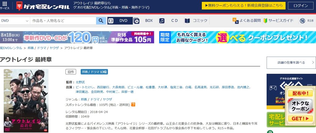 引用：ゲオ宅配レンタル
