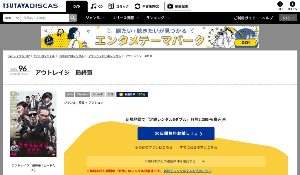 引用：TSUTAYA DISCAS