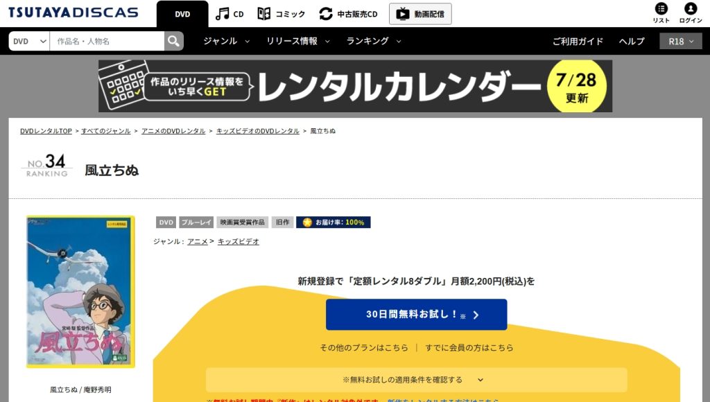 引用：TSUTAYA DISCAS