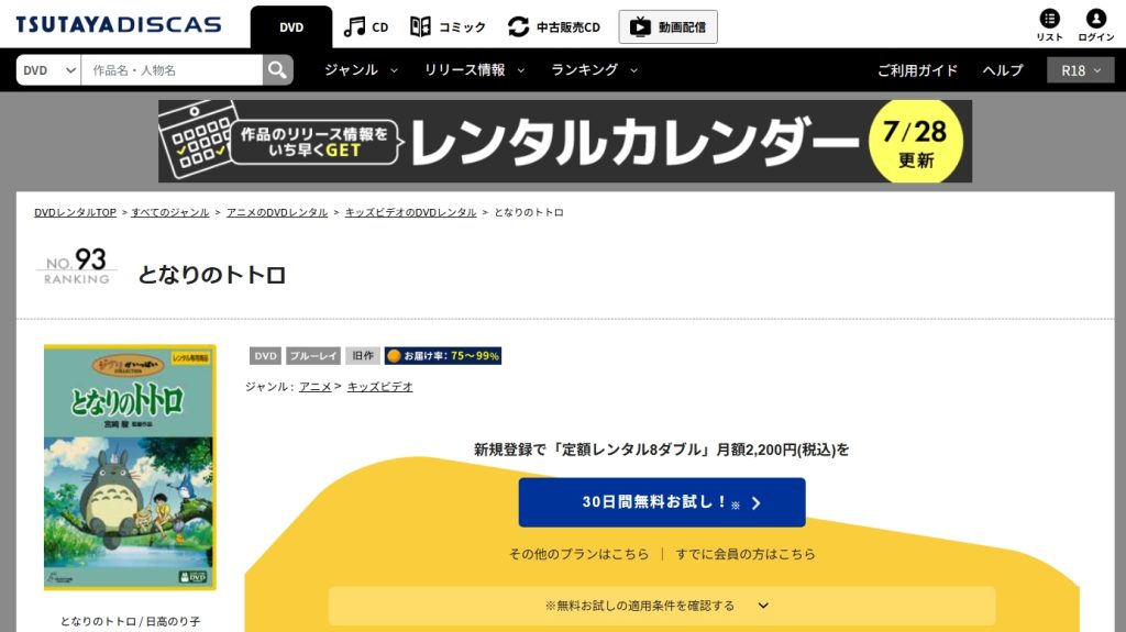 引用：TSUTAYA DISCAS