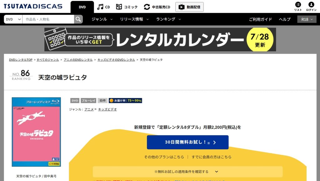 引用：TSUTAYA DISCAS