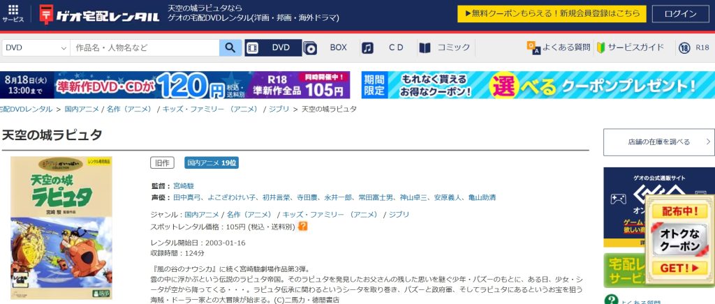 引用：ゲオ宅配レンタル