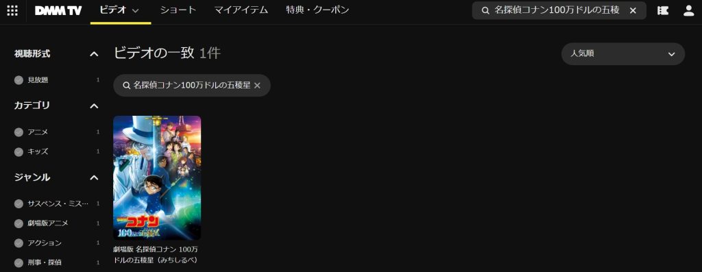 引用：DMM　TV