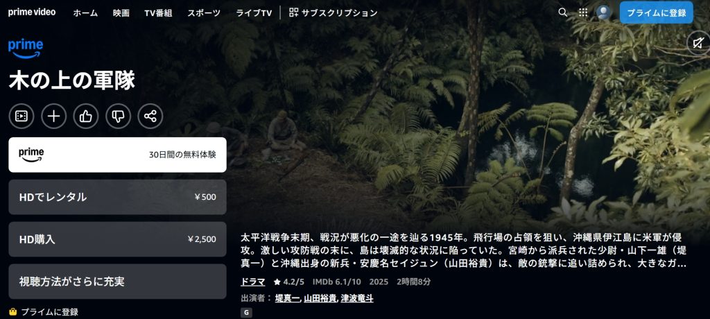 引用：Amazonプライムビデオ