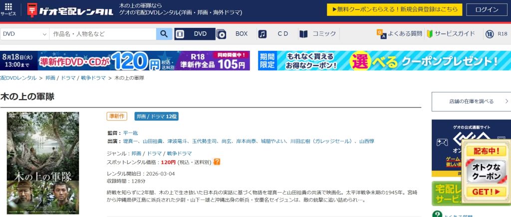 引用：ゲオ宅配レンタル