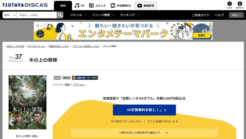 引用：TSUTAYA DISCAS