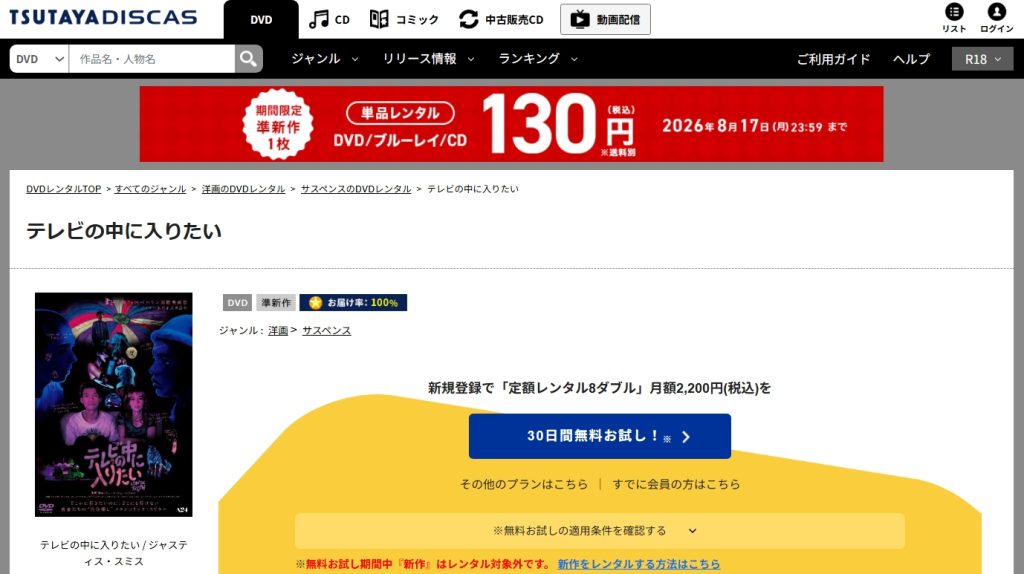 引用：TSUTAYA DISCAS
