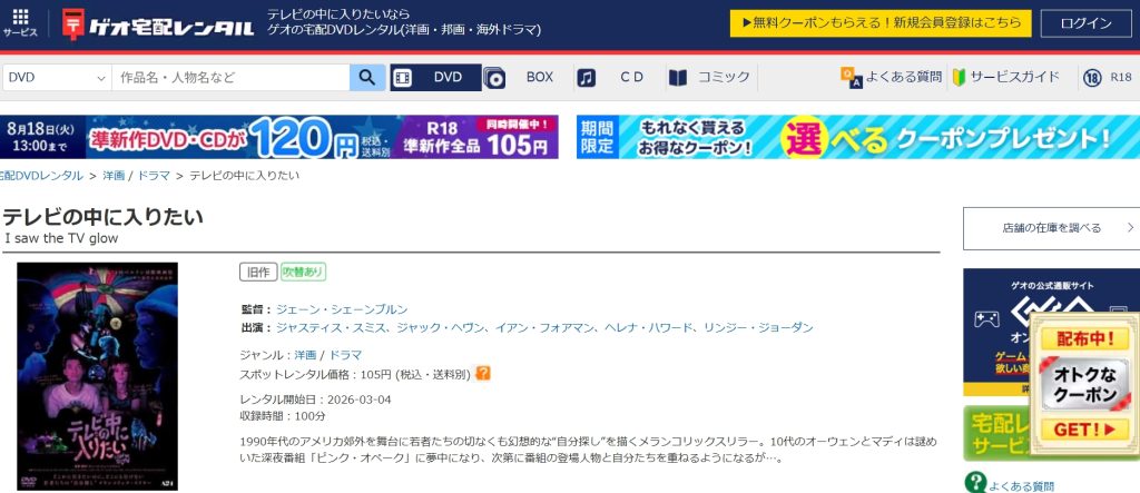 引用：ゲオ宅配レンタル