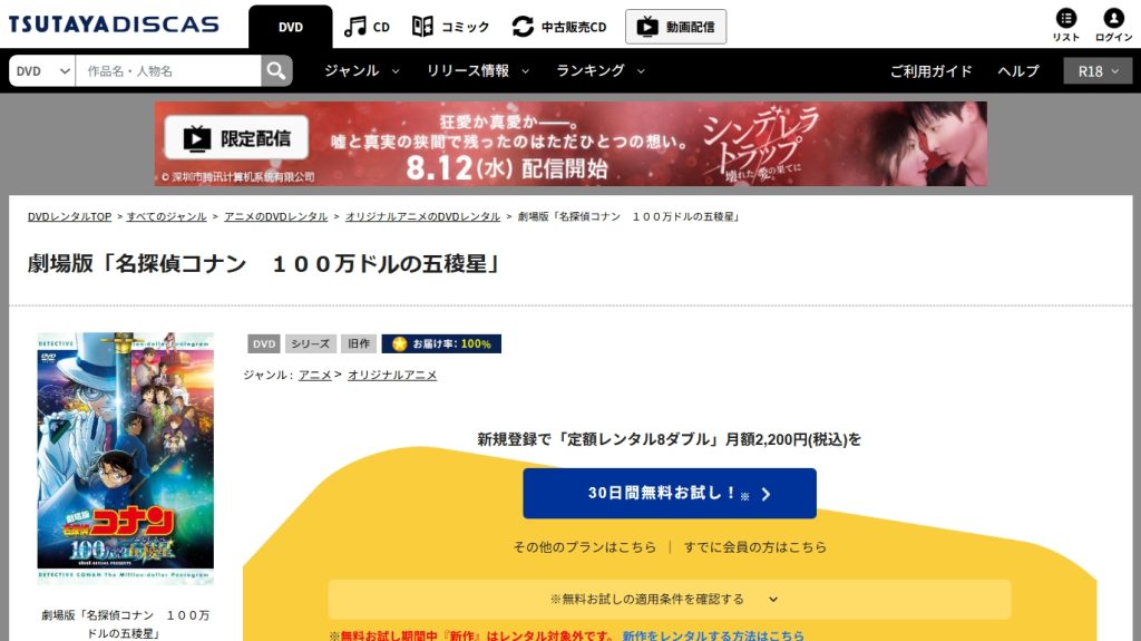 引用：TSUTAYA DISCAS