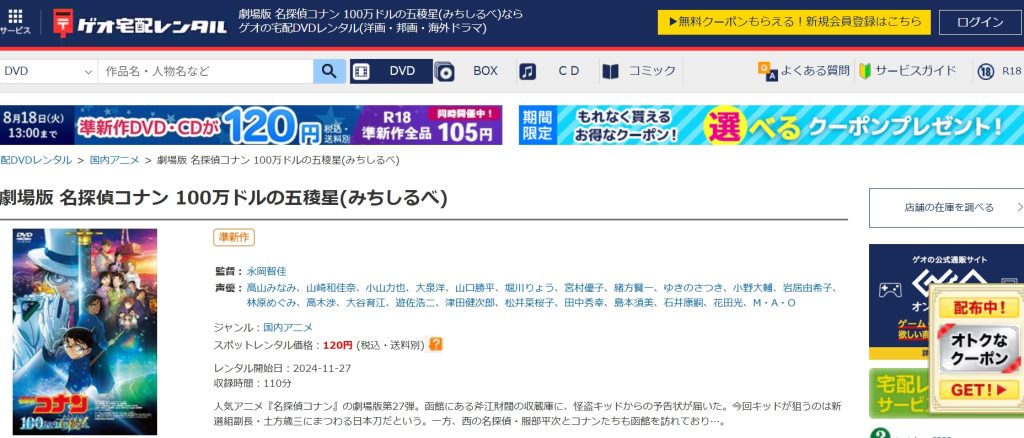 引用：ゲオ宅配レンタル